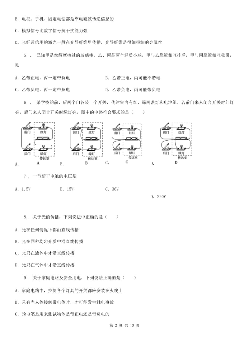 新人教版2019年中考物理试题A卷_第2页