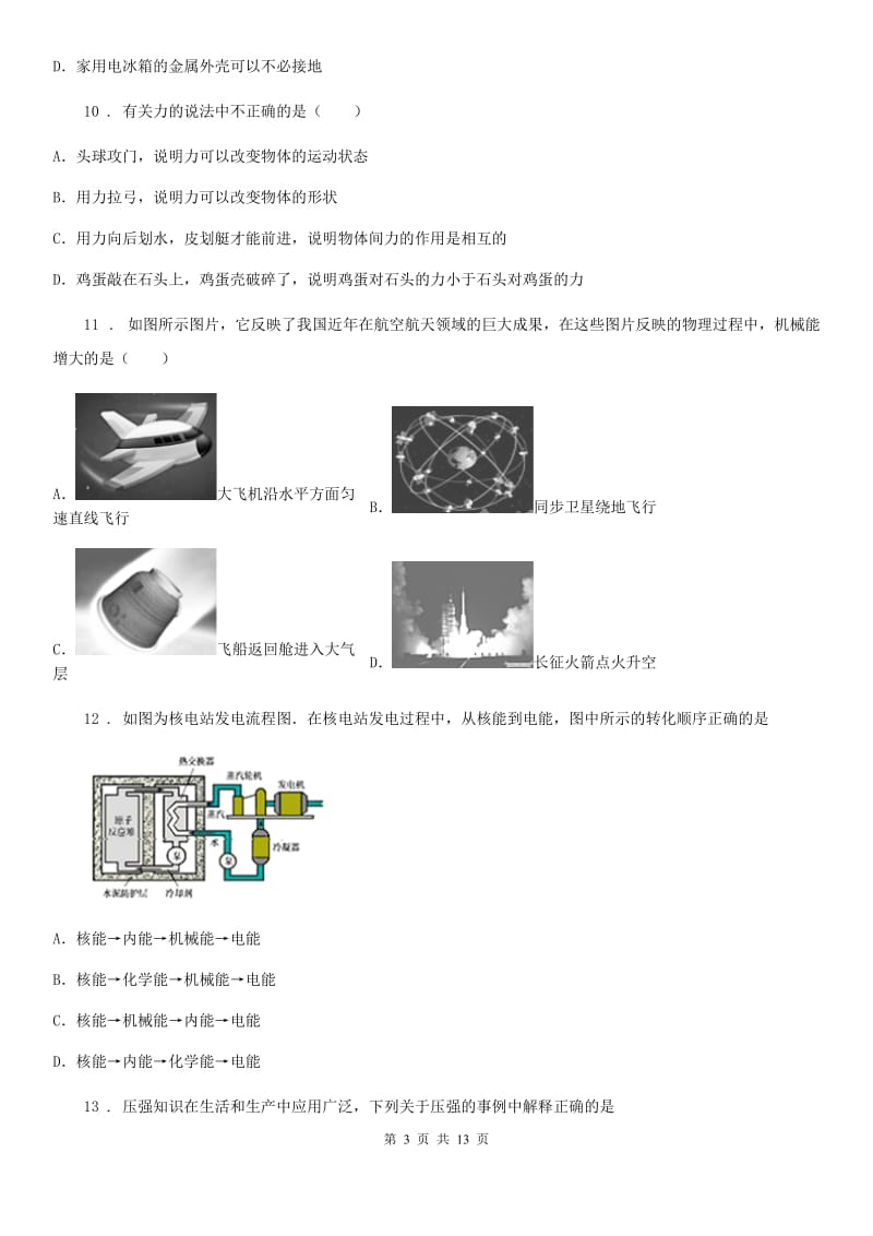 新人教版2019年中考物理试题A卷_第3页