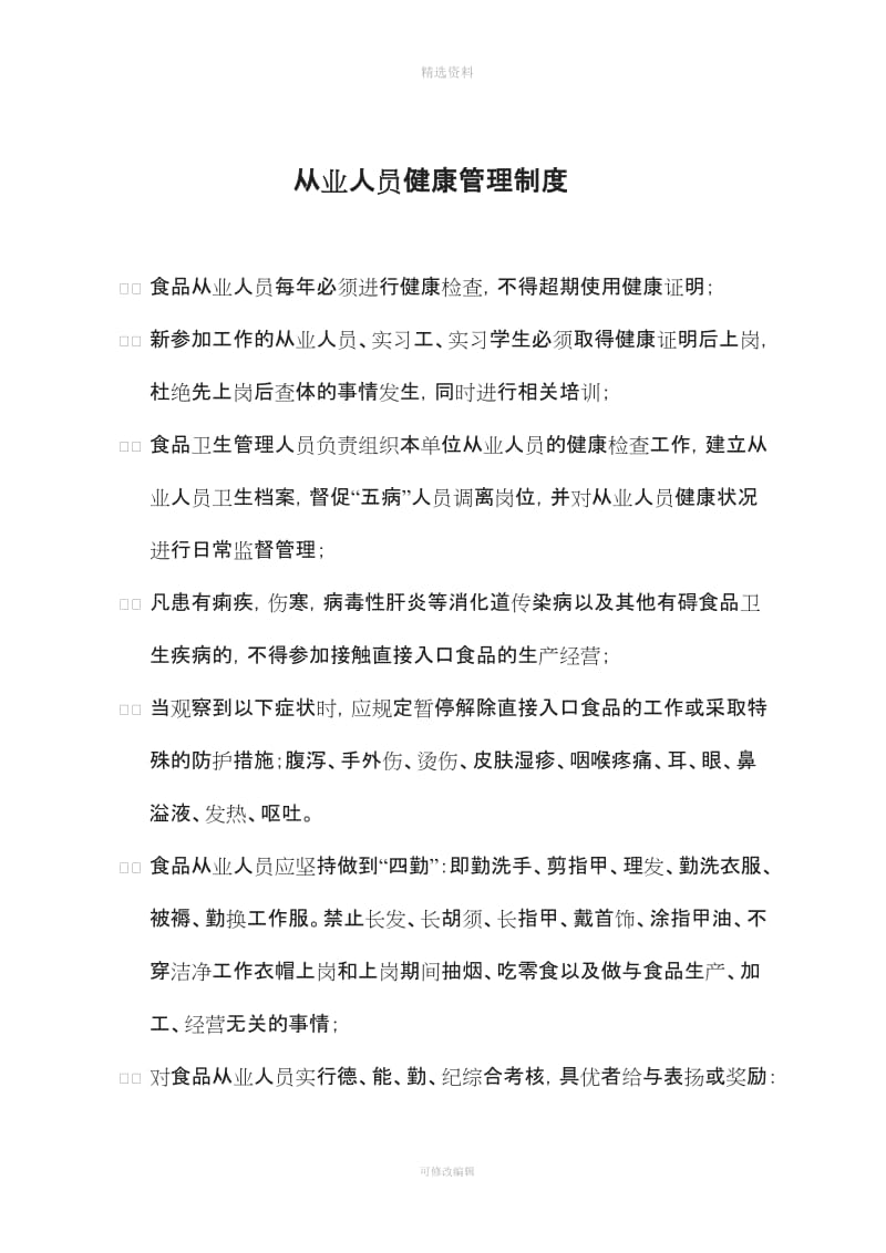 1.从业人员健康管理制度和培训管理制度_第1页