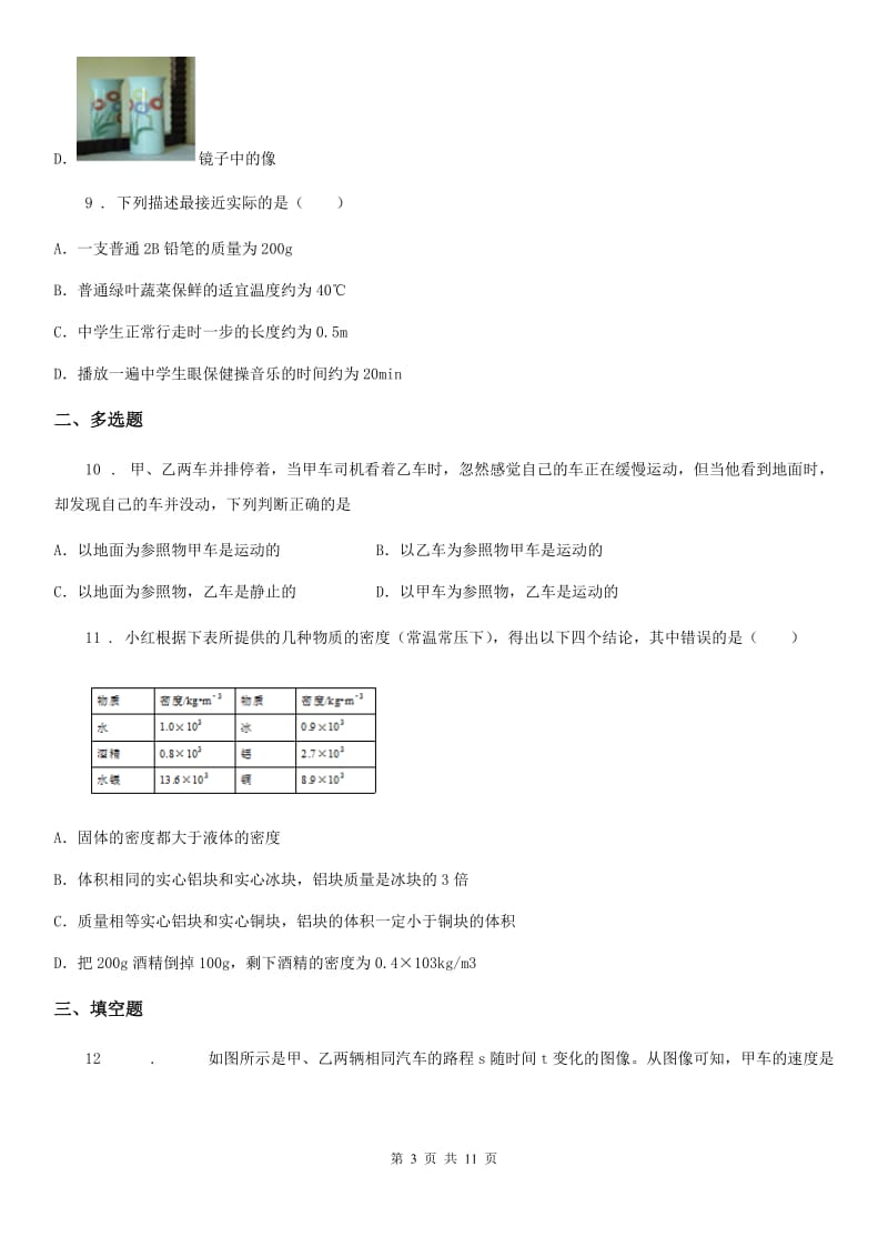 新人教版2020版八年级上学期期末考试物理试题（I）卷_第3页