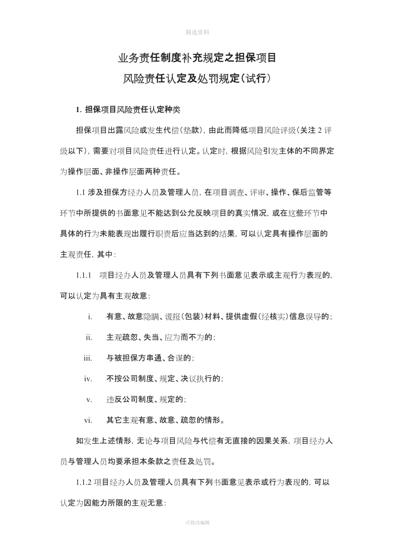 业务责任追究制度补充规定_第1页