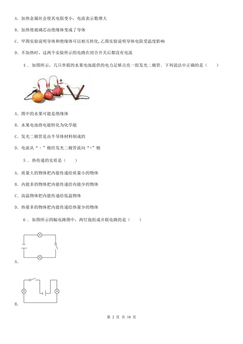 新人教版2020版九年级（上）期末物理试题C卷（模拟）_第2页