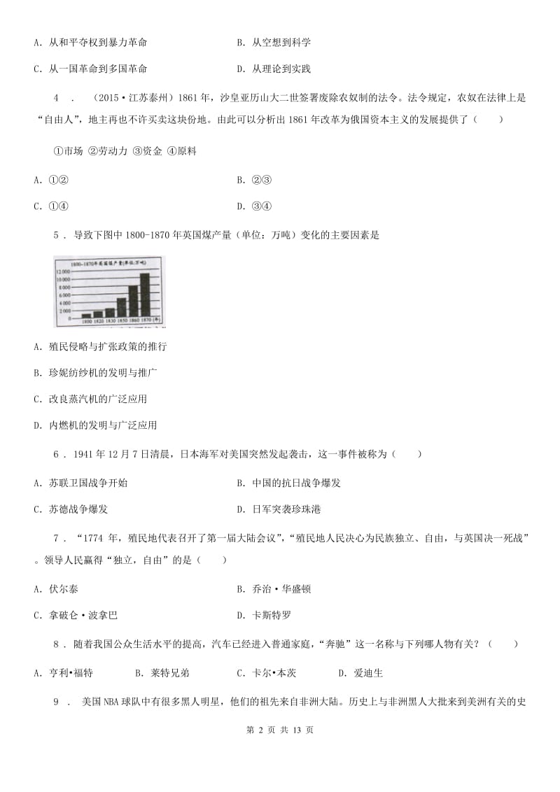 人教版2019年九年级第一学期期末历史试题A卷_第2页