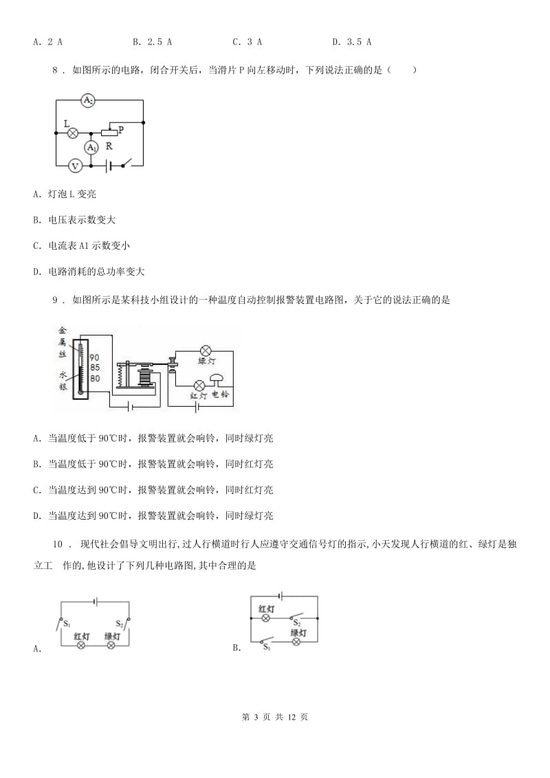 新人教版中考二模理科综合物理试题_第3页