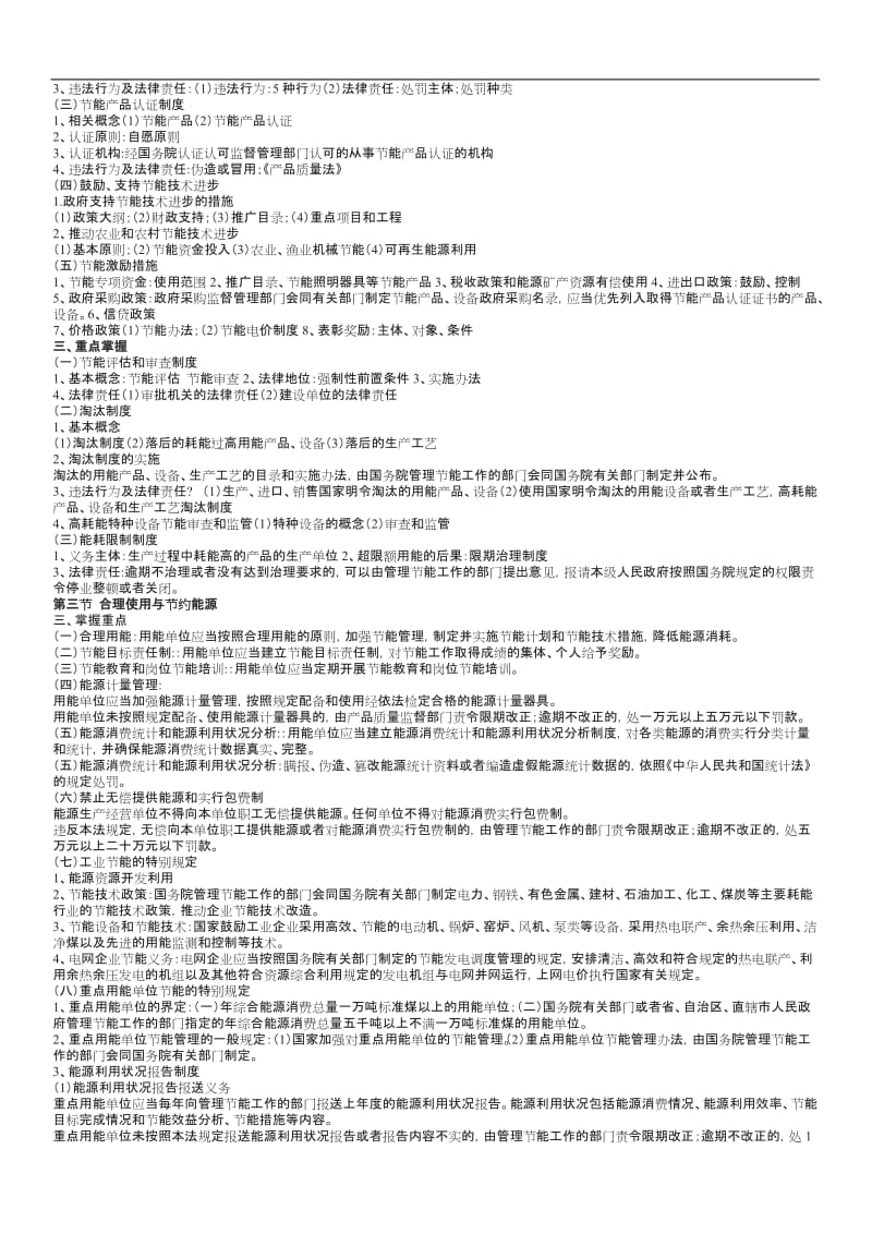 能源管理师节能法制与政策制度复习提纲_第2页