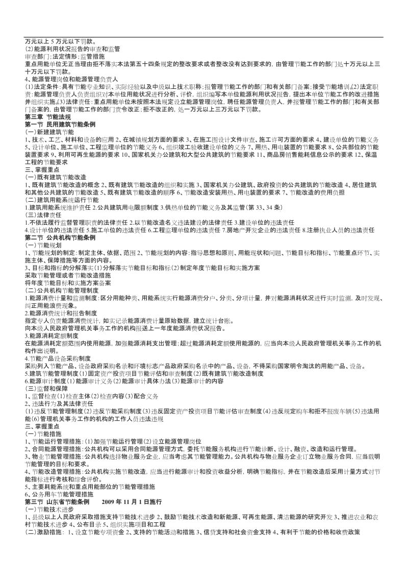 能源管理师节能法制与政策制度复习提纲_第3页