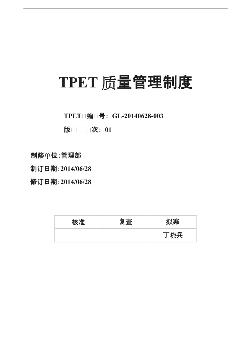 E质量管理制度_第1页