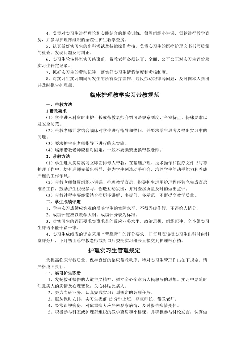 护理教学管理规制度_第2页