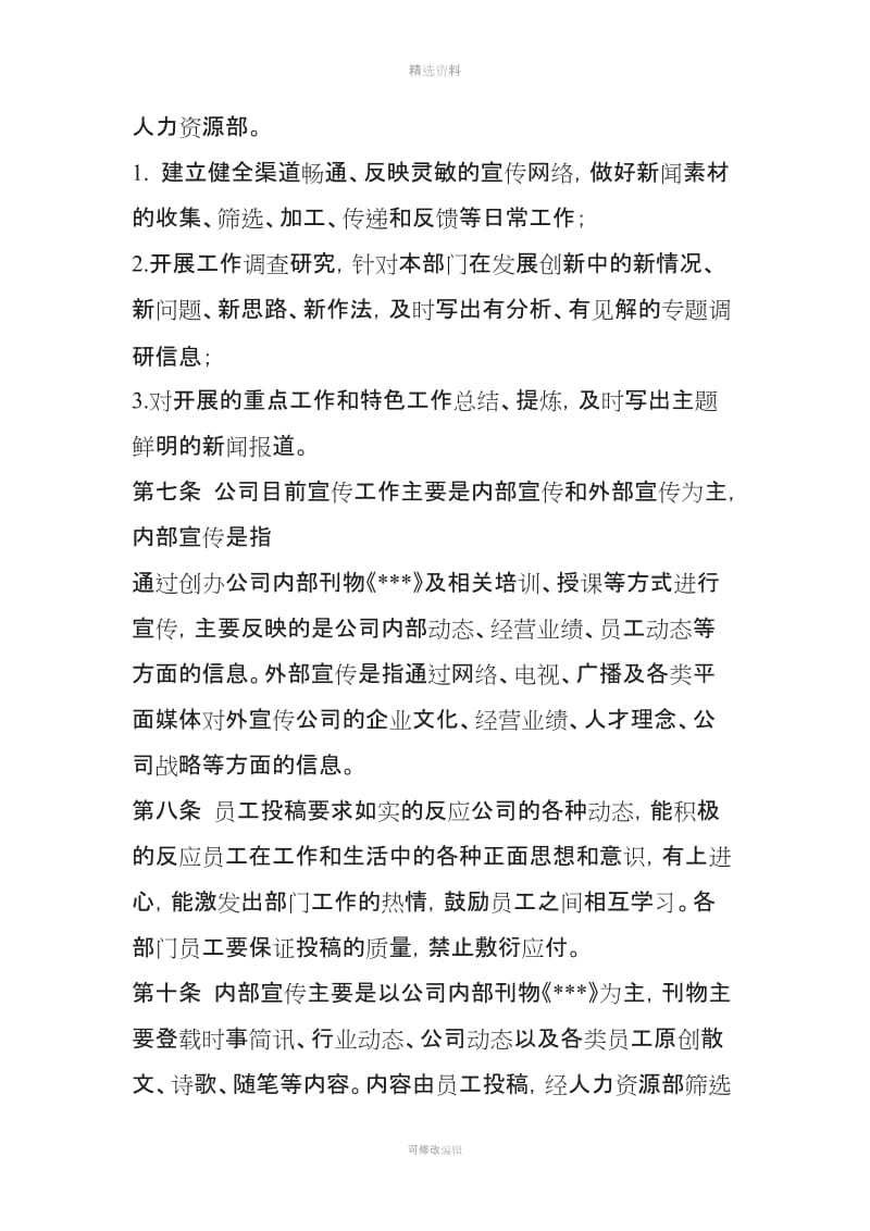 公司宣传管理制度征求意见稿_第2页