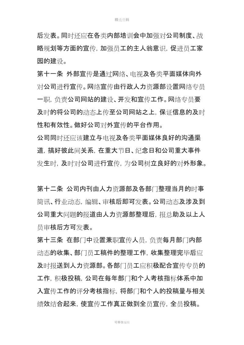 公司宣传管理制度征求意见稿_第3页