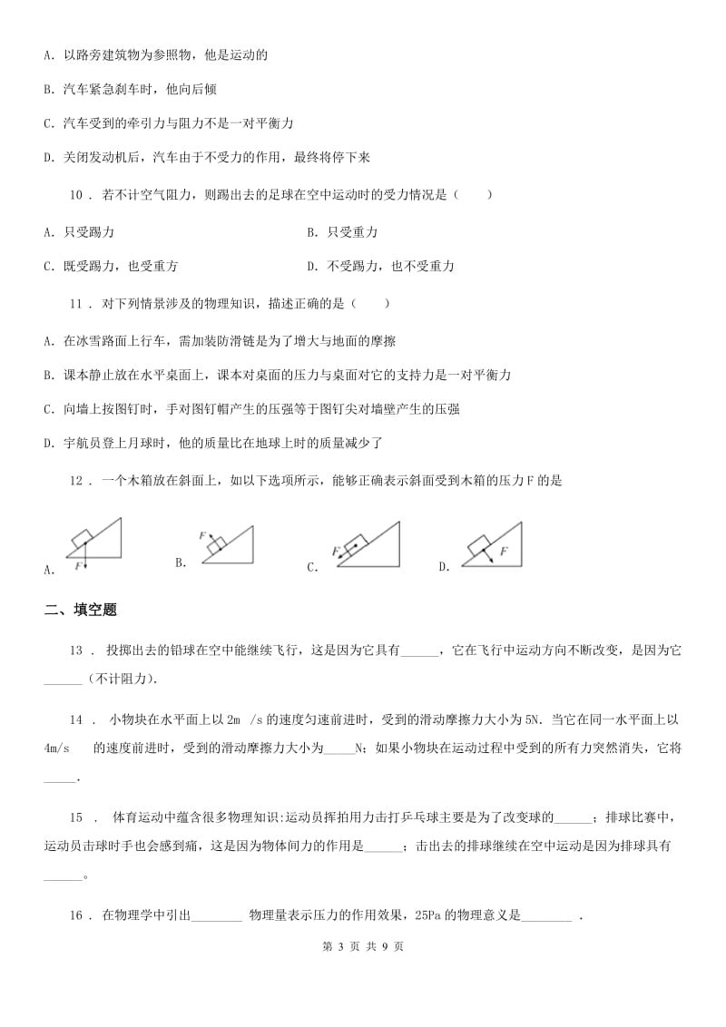 新人教版2019-2020学年八年级下学期第一次月考物理试题C卷_第3页