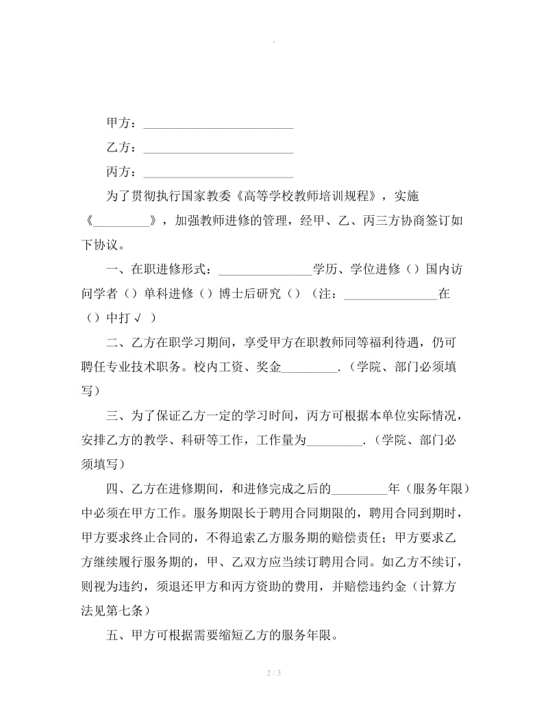 教师进修协议书_第2页