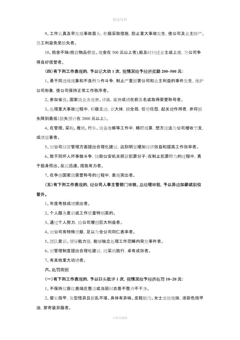 物业公司奖罚制度_第3页