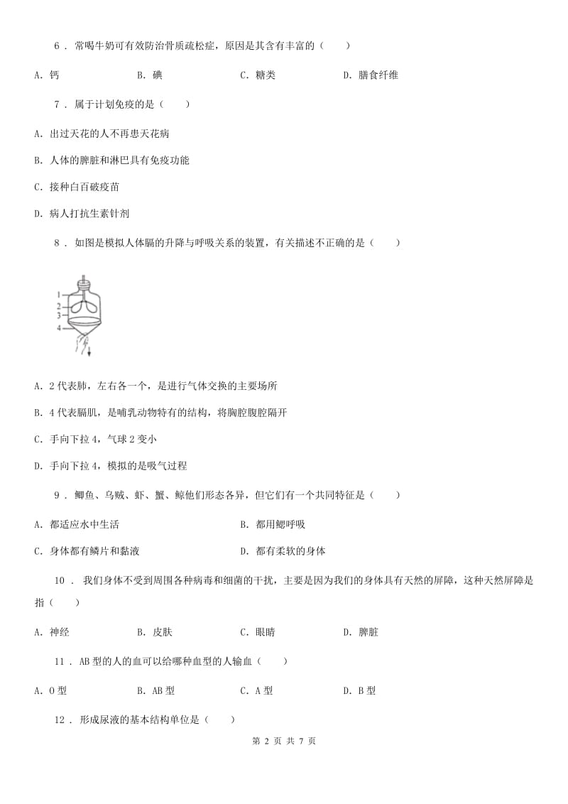 人教版（新课程标准）2019-2020学年九年级上学期期末考试生物试题C卷_第2页