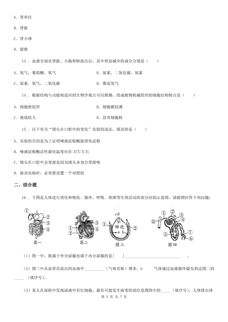 人教版（新课程标准）2019-2020学年九年级上学期期末考试生物试题C卷_第3页