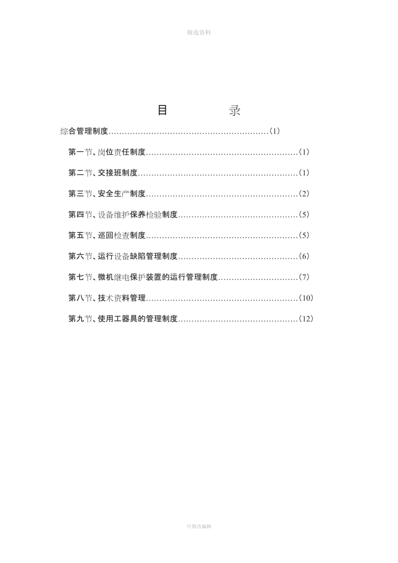 高压管理制度_第1页