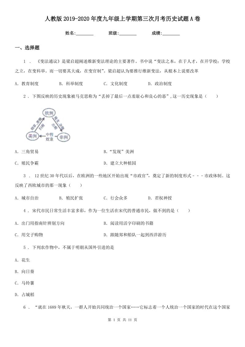 人教版2019-2020年度九年级上学期第三次月考历史试题A卷_第1页