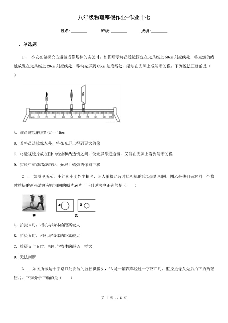 八年级物理寒假作业-作业十七_第1页