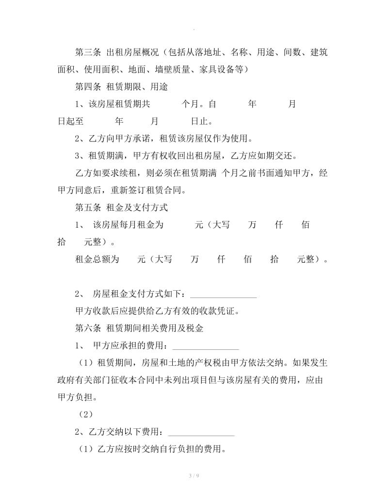 湖北省房屋租赁合同_第3页