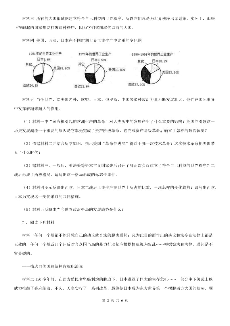 人教版2019年九年级上期中历史试卷C卷(模拟)_第2页