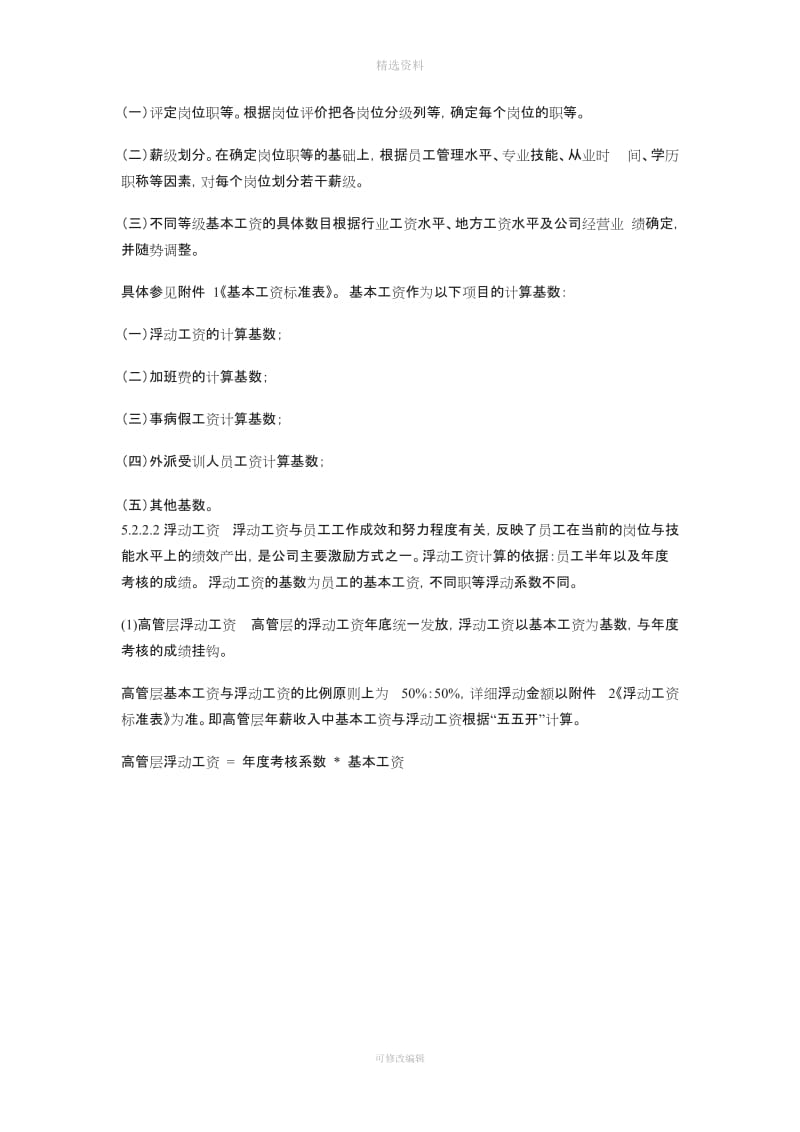 龙湖集团薪酬管理制度_第2页