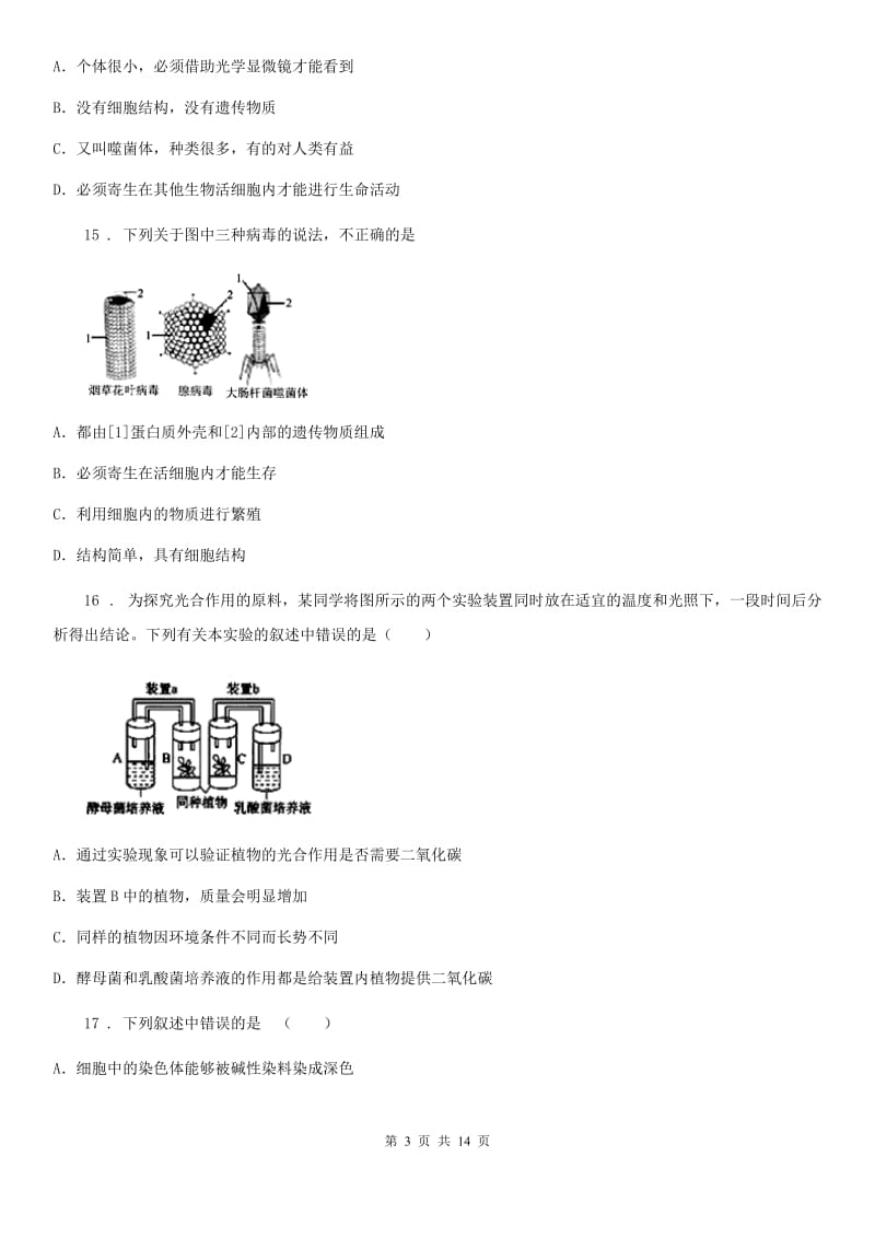 人教版（新课程标准）2019-2020学年八年级下学期第二次月考生物试题（II）卷_第3页