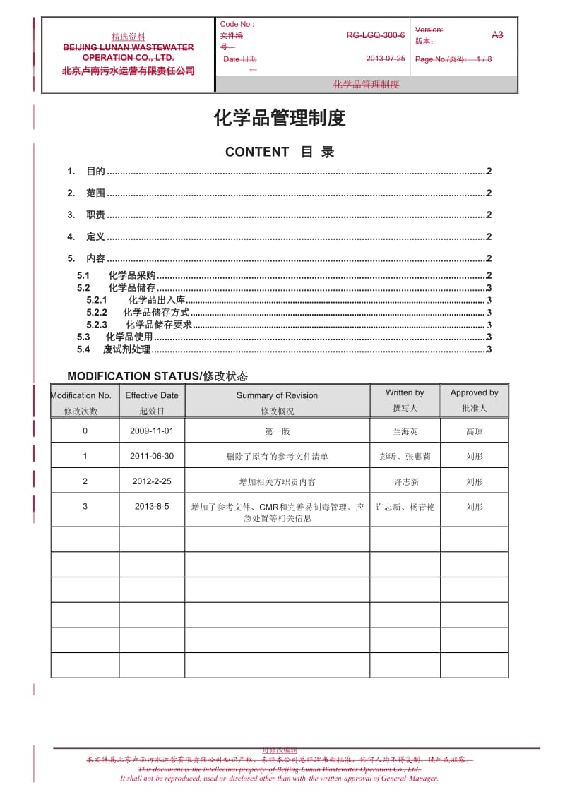 RGLGQ化学品管理制度剖析_第1页