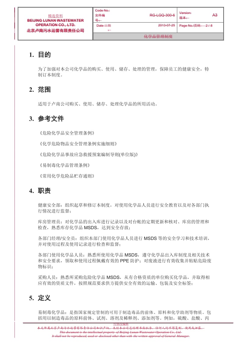 RGLGQ化学品管理制度剖析_第2页