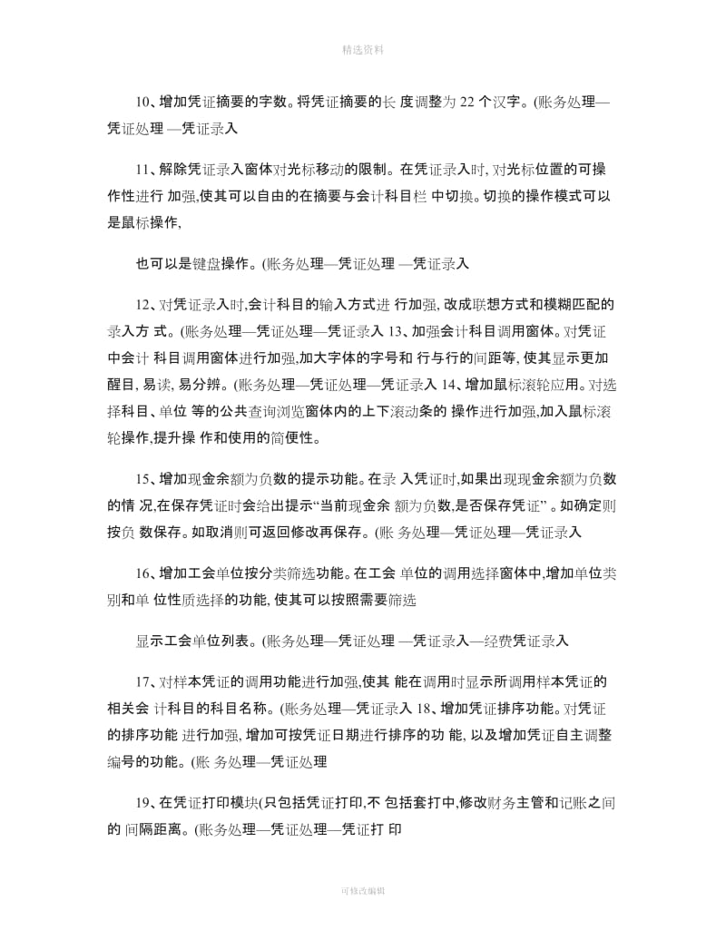 财政部《工会会计制度》管理系统V功能修改综述精_第2页