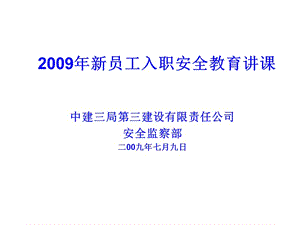 《安全培訓課件》PPT課件