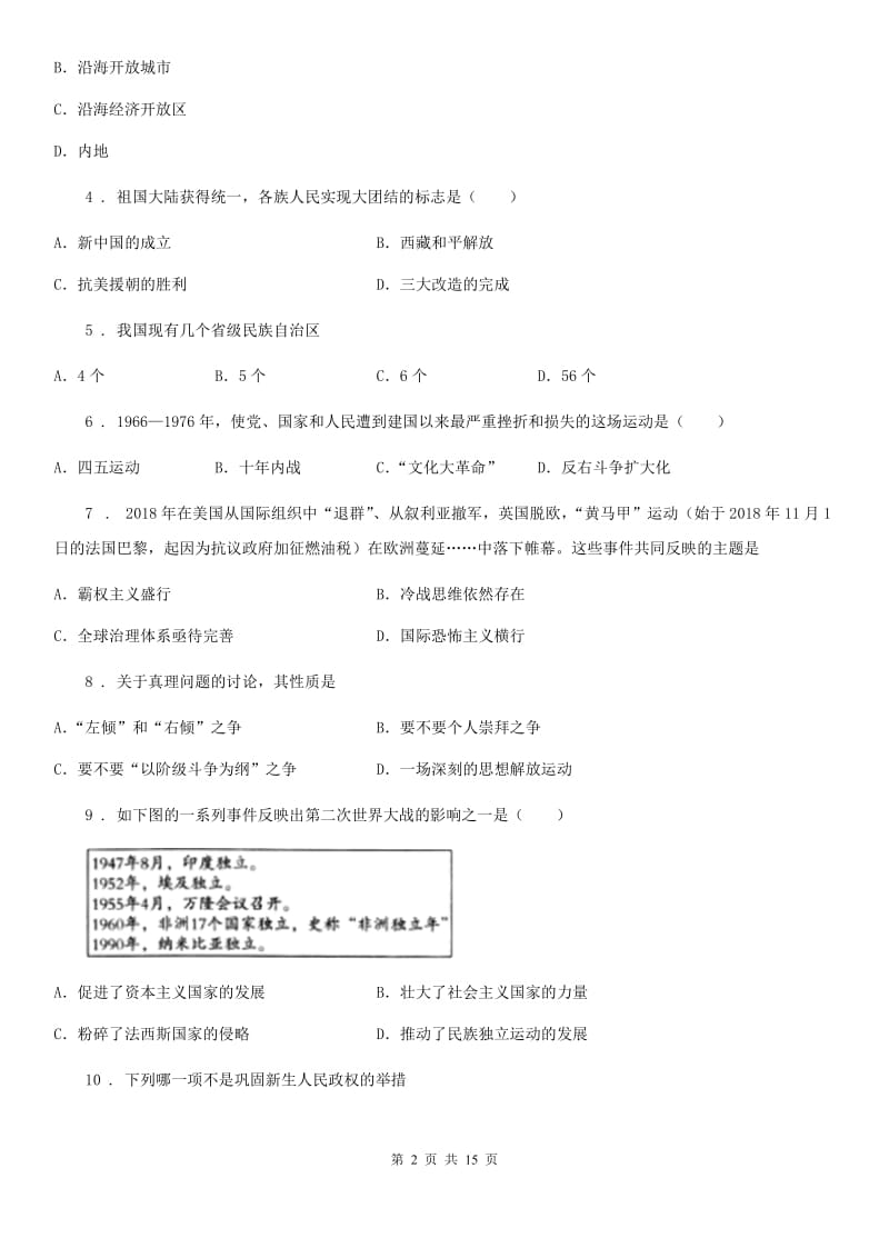 人教版2019年八年级下学期期末考试历史试题A卷（模拟）_第2页