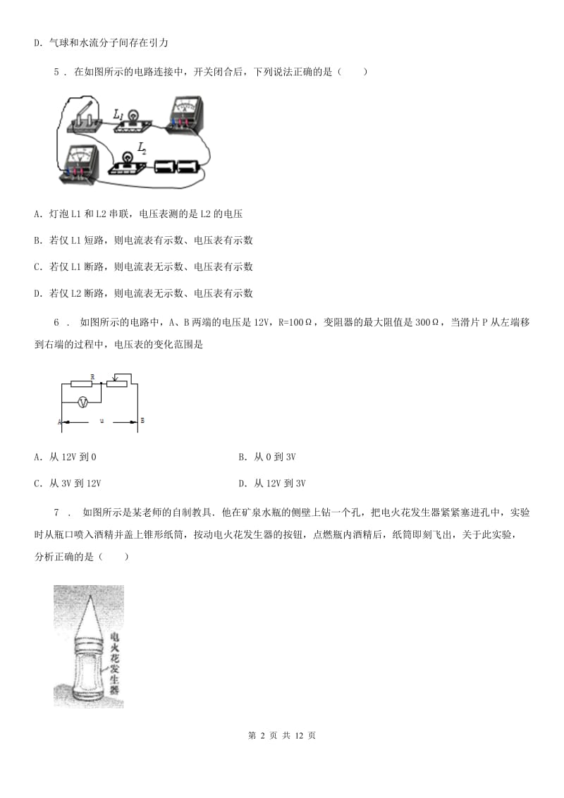 新人教版2019-2020年度九年级（上）期末考试物理试题B卷（检测）_第2页