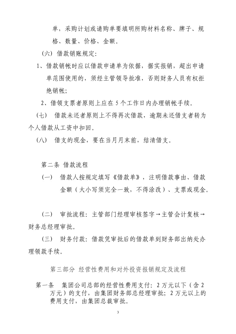 某某集团的财务报销制度很全用这个就对了_第3页