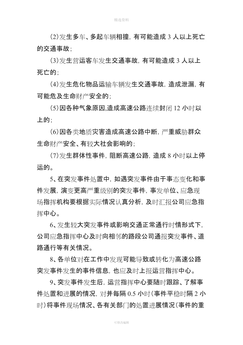 突发事应急信息报告工作制度_第3页