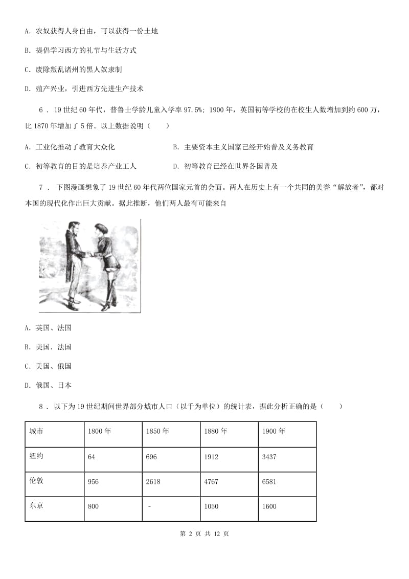 人教版2020年（春秋版）九年级11月月考历史试题A卷_第2页