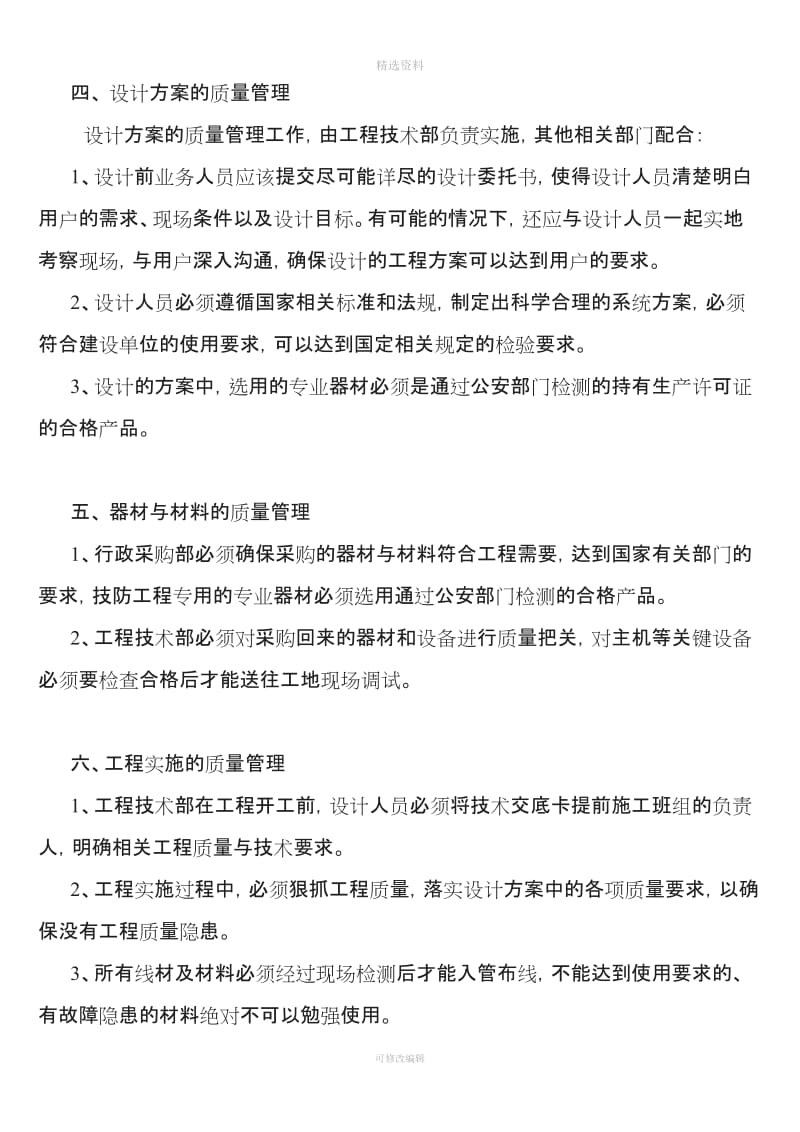 技防申报用质量管理制度售后服务措施等相关文档_第2页