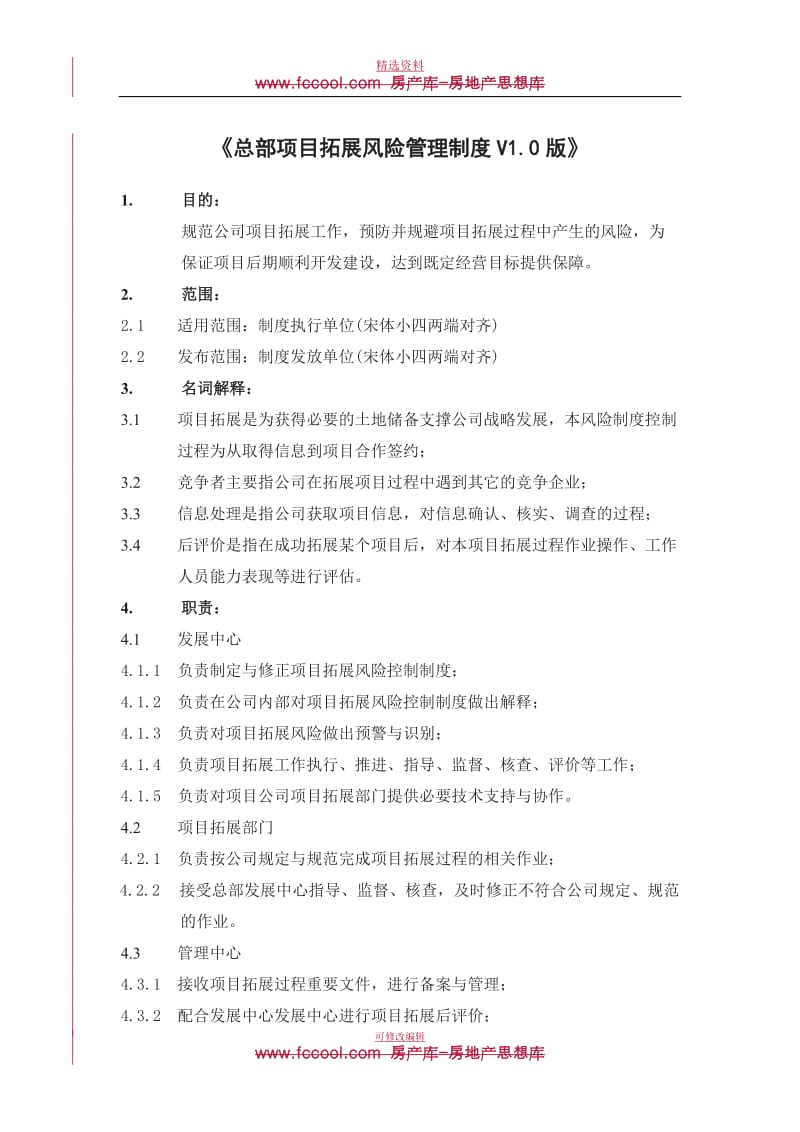 鹏润房地产开发有限公司管理制度汇编_第1页