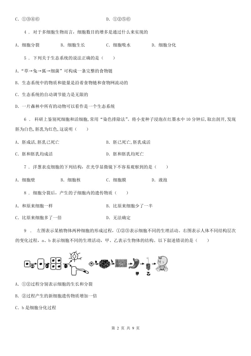 昆明市2019版七年级上学期期中生物试题D卷_第2页