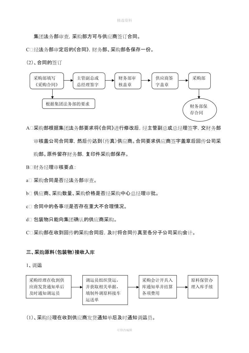 原料采购与验收制度_第2页