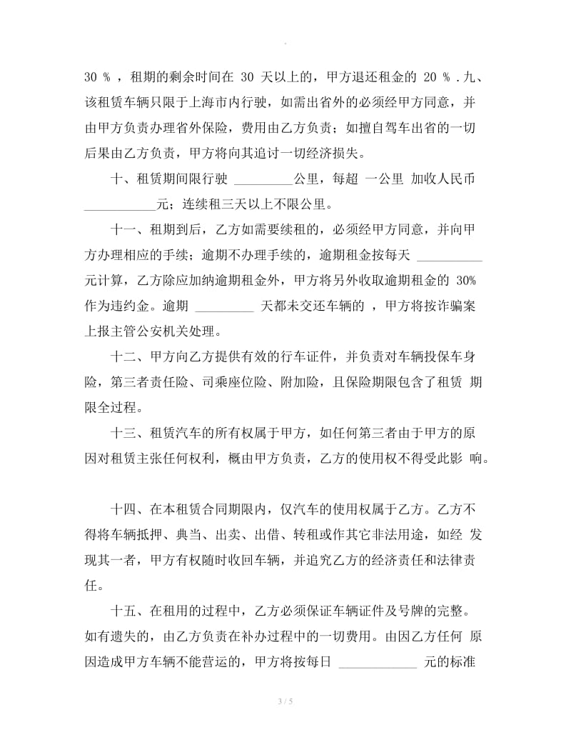 汽车租赁合同模板下载_第3页