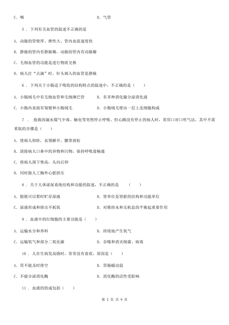 人教版（新课程标准）2019-2020年度七年级下学期期中考试生物试题（II）卷_第2页