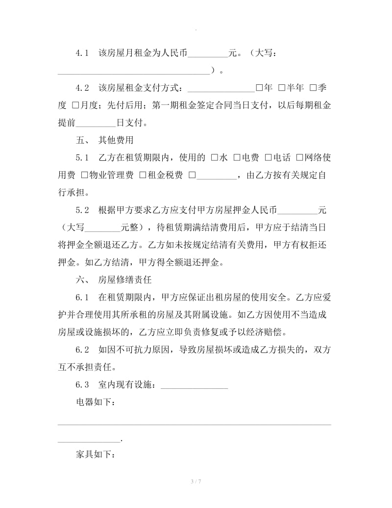 办公租房合同协议下载_第3页