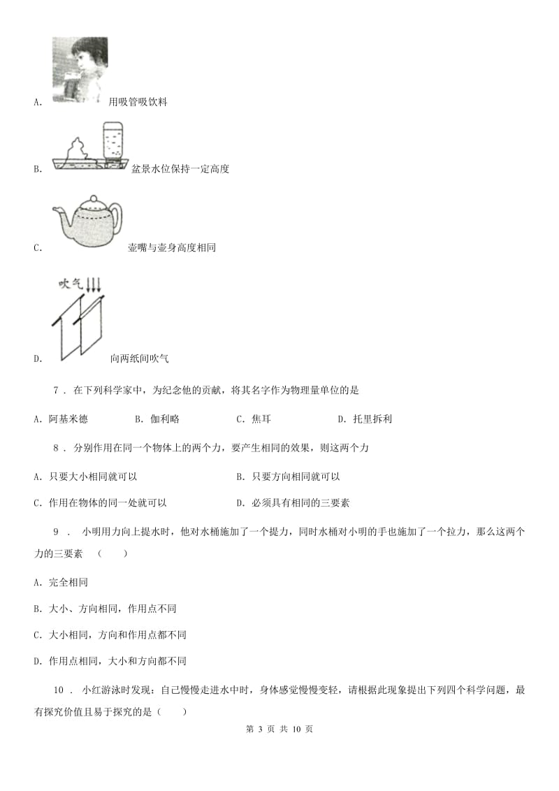 吉林省2020年（春秋版）八年级（下）期中考试物理试题A卷_第3页