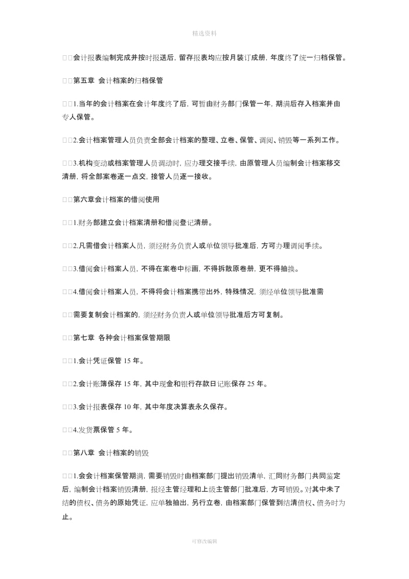 会计档案管理制度_第3页