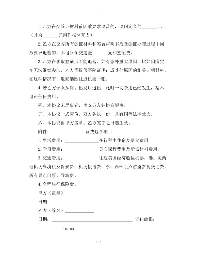 英伦游学夏令营协议_第3页