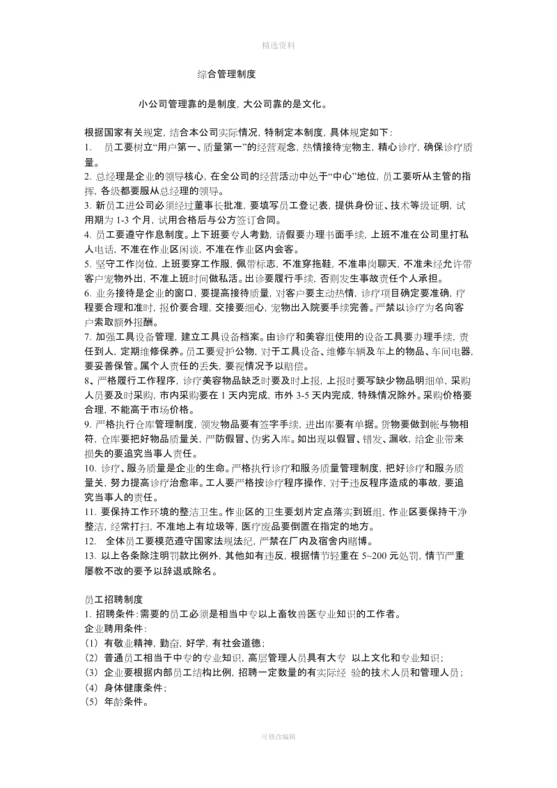 公司需要哪些规制度_第1页