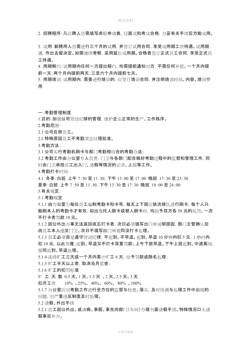 公司需要哪些规制度_第2页