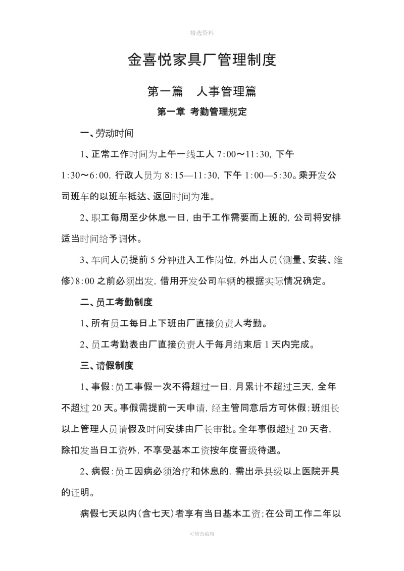 金喜悦家具厂管理制度附一_第1页