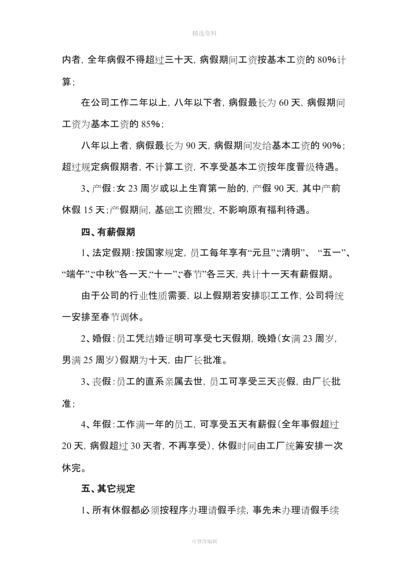 金喜悦家具厂管理制度附一_第2页