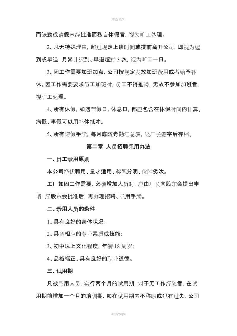 金喜悦家具厂管理制度附一_第3页